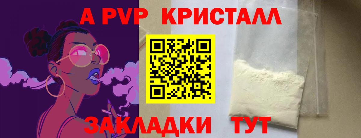 A-PVP кристаллы  Вход с VPN  Альфа ПВП крисы CK  Красноармейск  Alpha PVP кристаллы 