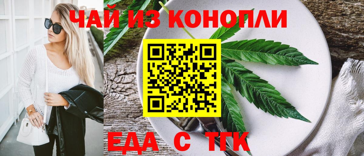 Красноармейск  Cannafood конопля  Вход с VPN 