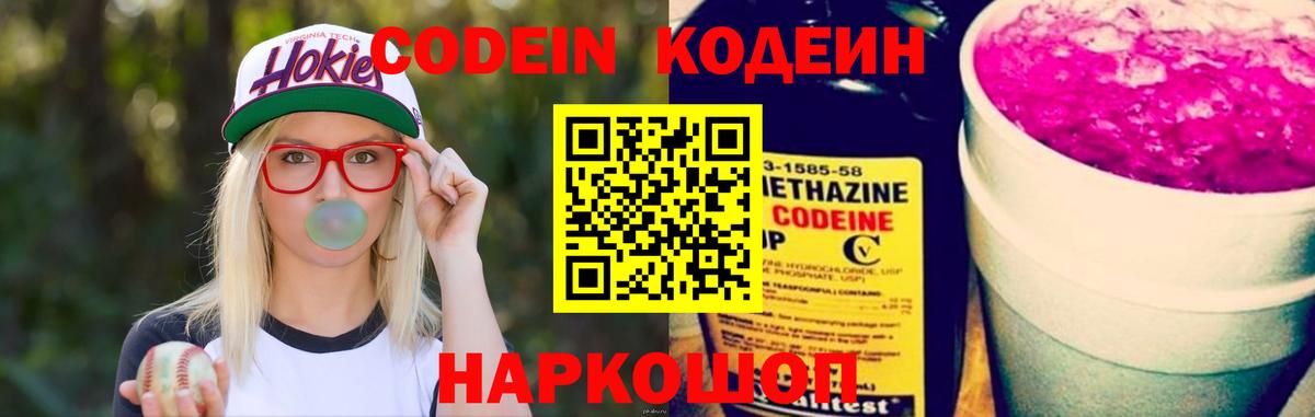 Красноармейск  Codein напиток Lean (лин)  Вход с VPN 