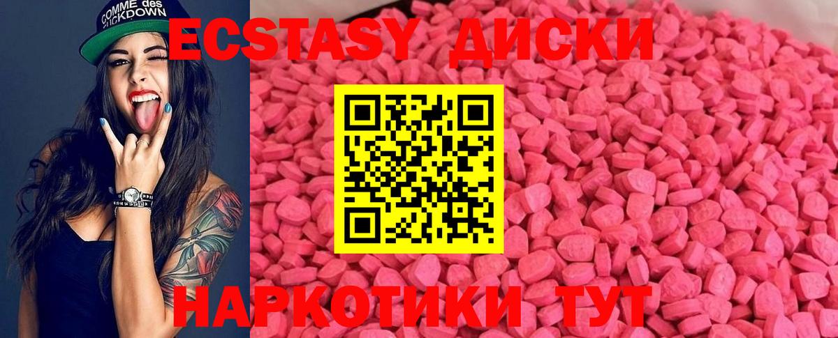 Красноармейск  ЭКСТАЗИ  Вход с VPN  Ecstasy VHQ  Экстази 280мг 