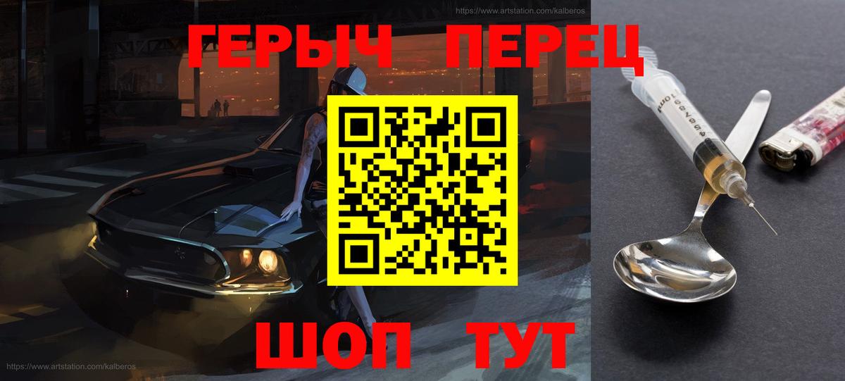 ГЕРОИН VHQ  Вход с VPN  Красноармейск 