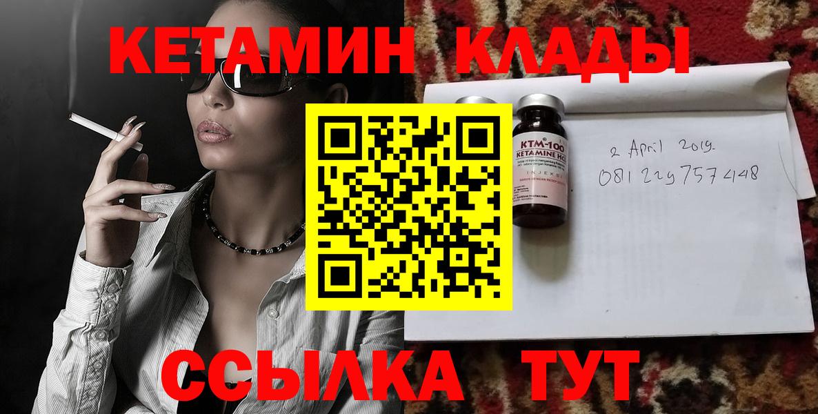 Кетамин VHQ Красноармейск