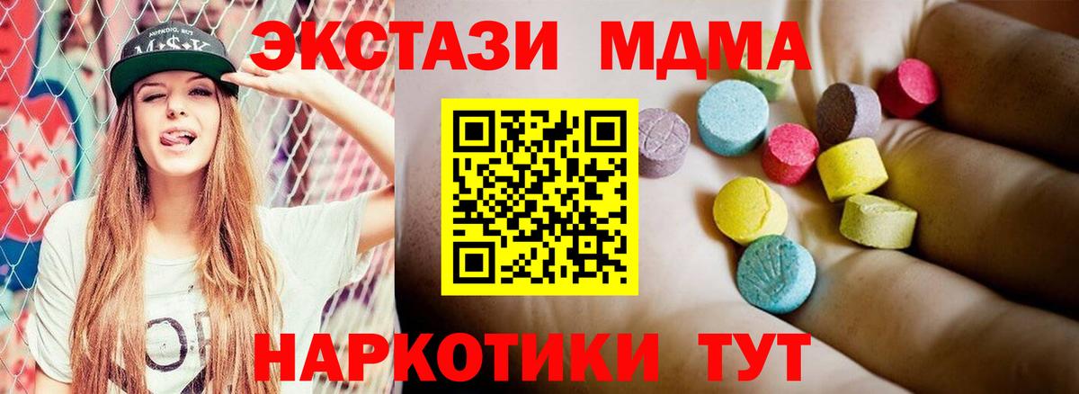 Красноармейск  МДМА crystal  Вход с VPN  MDMA Molly 
