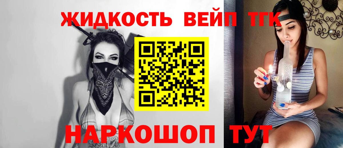 Красноармейск  ТГК вейп с тгк  blacksprut зеркало  Вход с VPN 